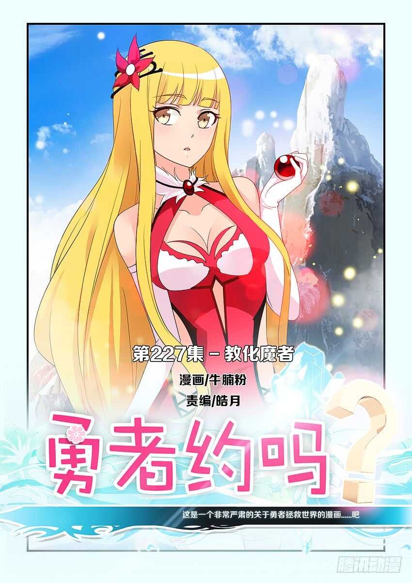 第227集 教化魔者