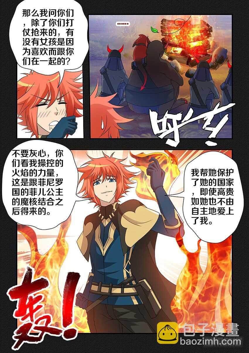 第227集 教化魔者