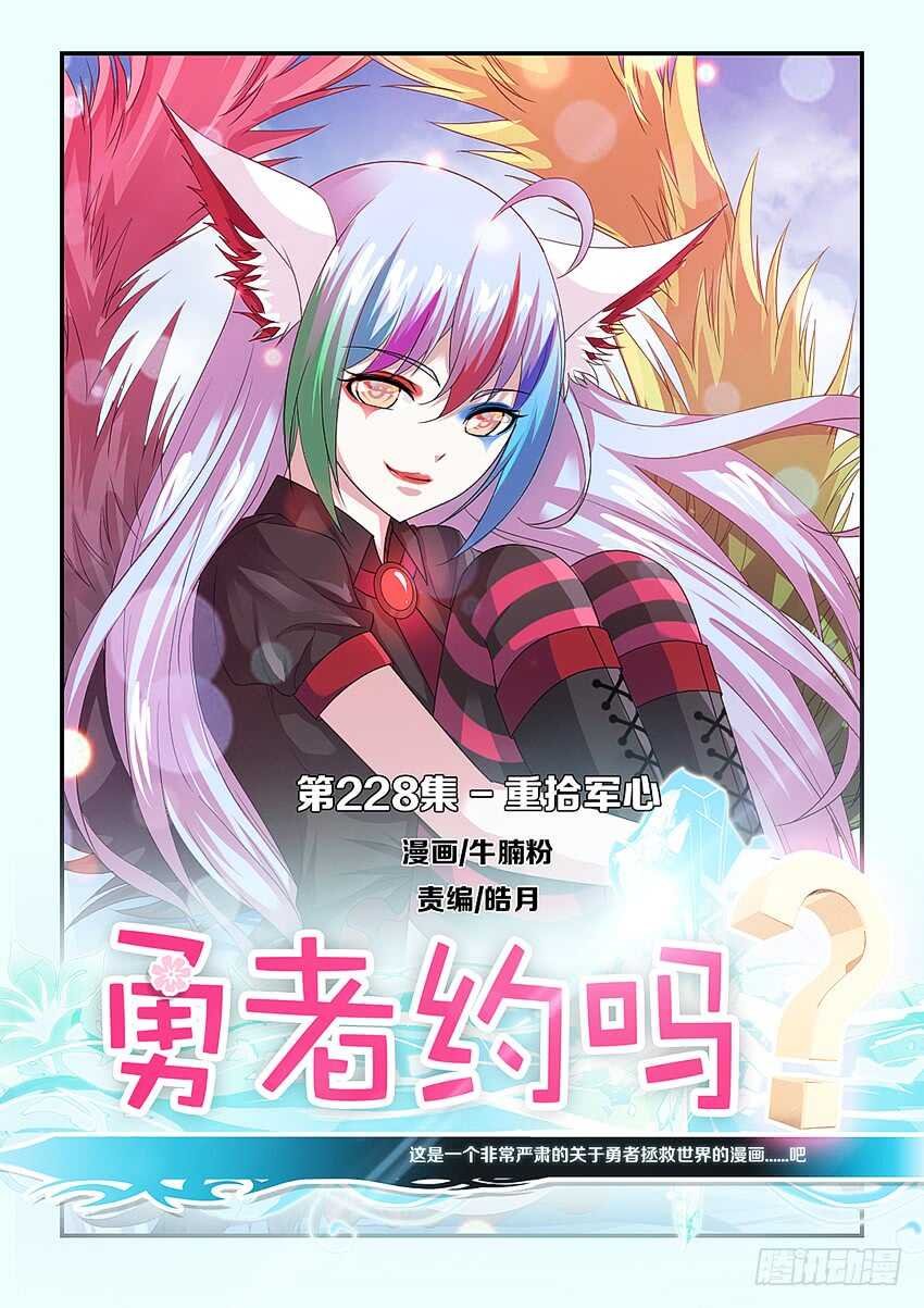 第228集 重拾军心