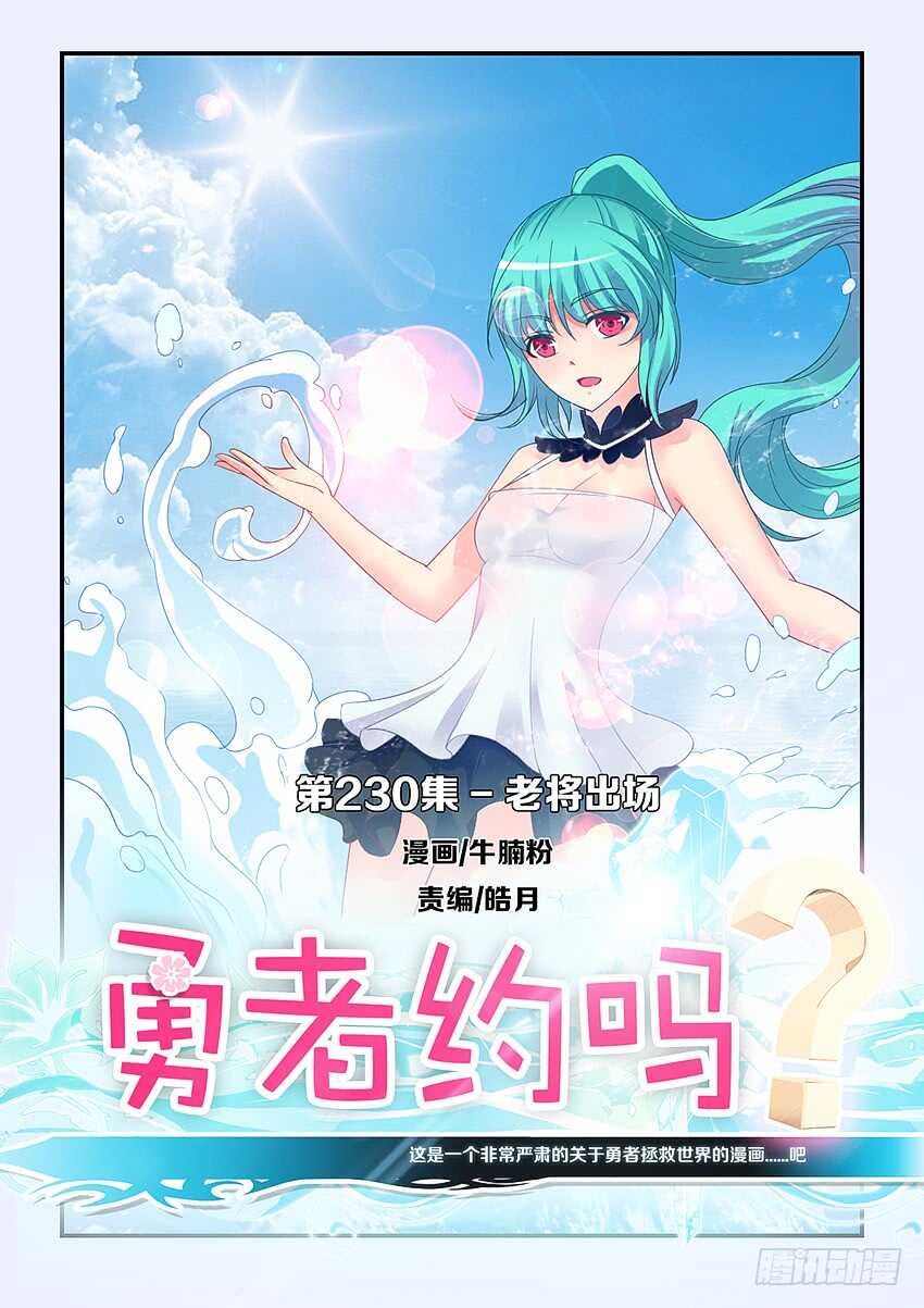 第230集 老将出场