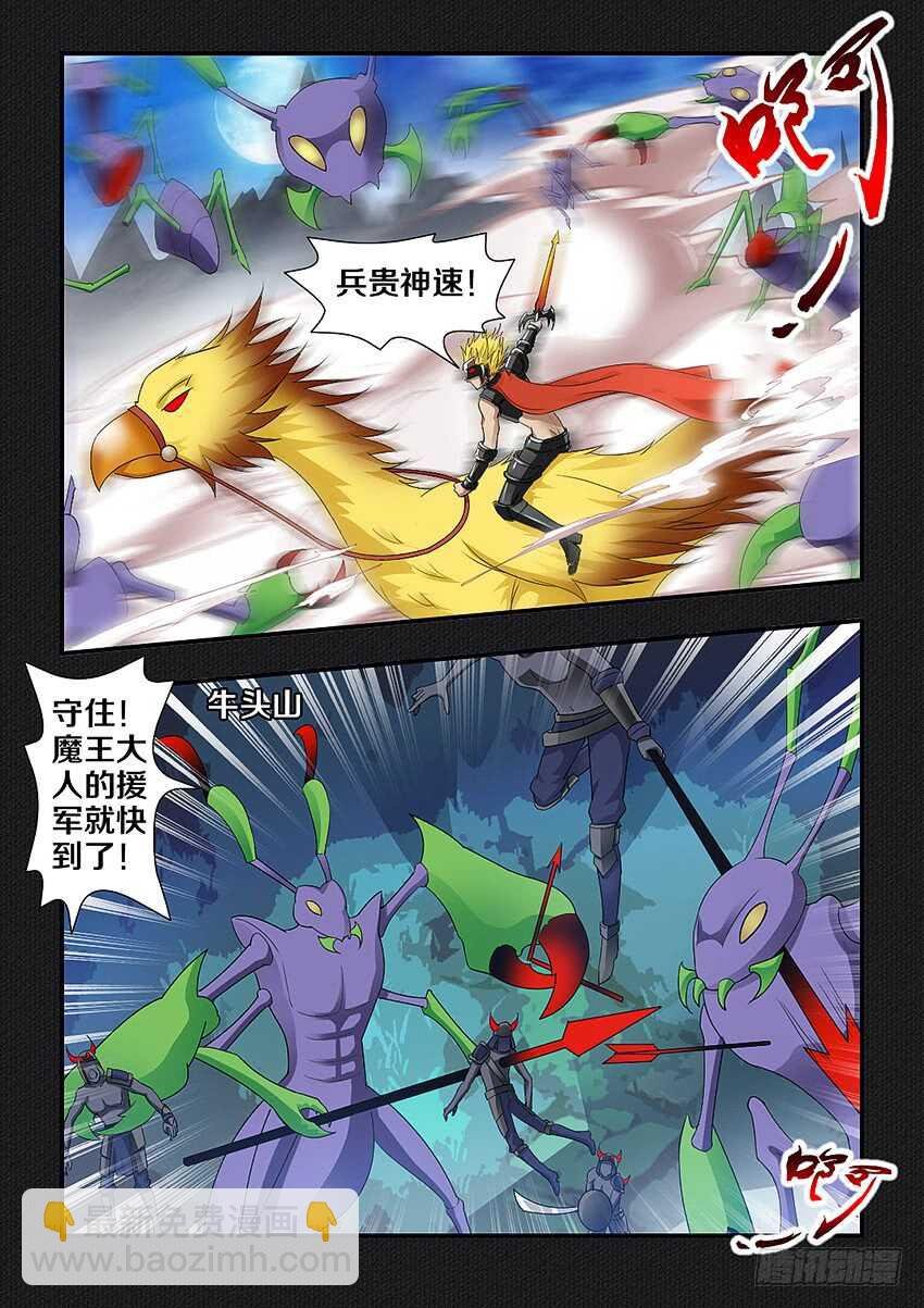 第232集 魔王的记忆
