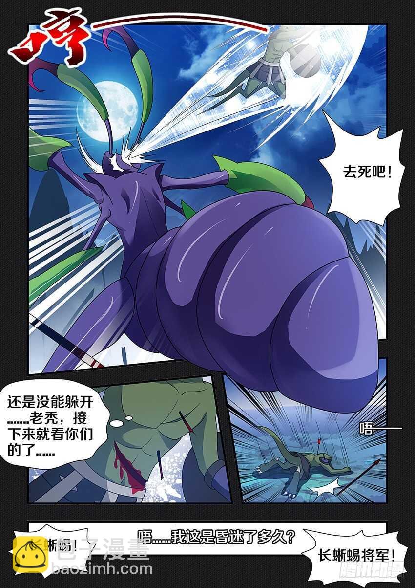 第232集 魔王的记忆