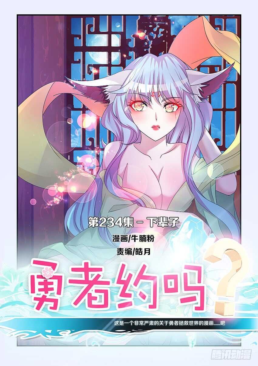 第234集 下辈子