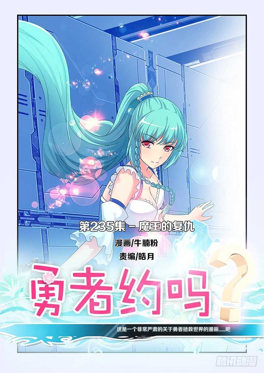 第235集 魔王的复仇