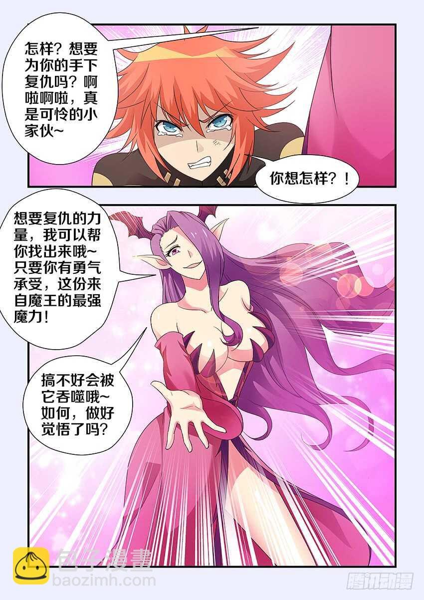 第235集 魔王的复仇