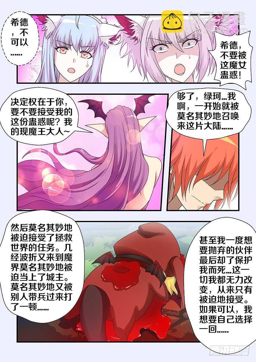 第235集 魔王的复仇