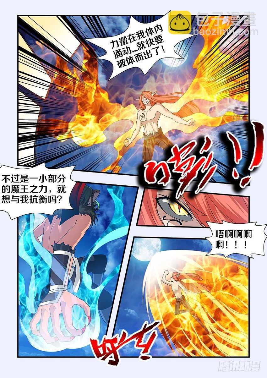 第235集 魔王的复仇