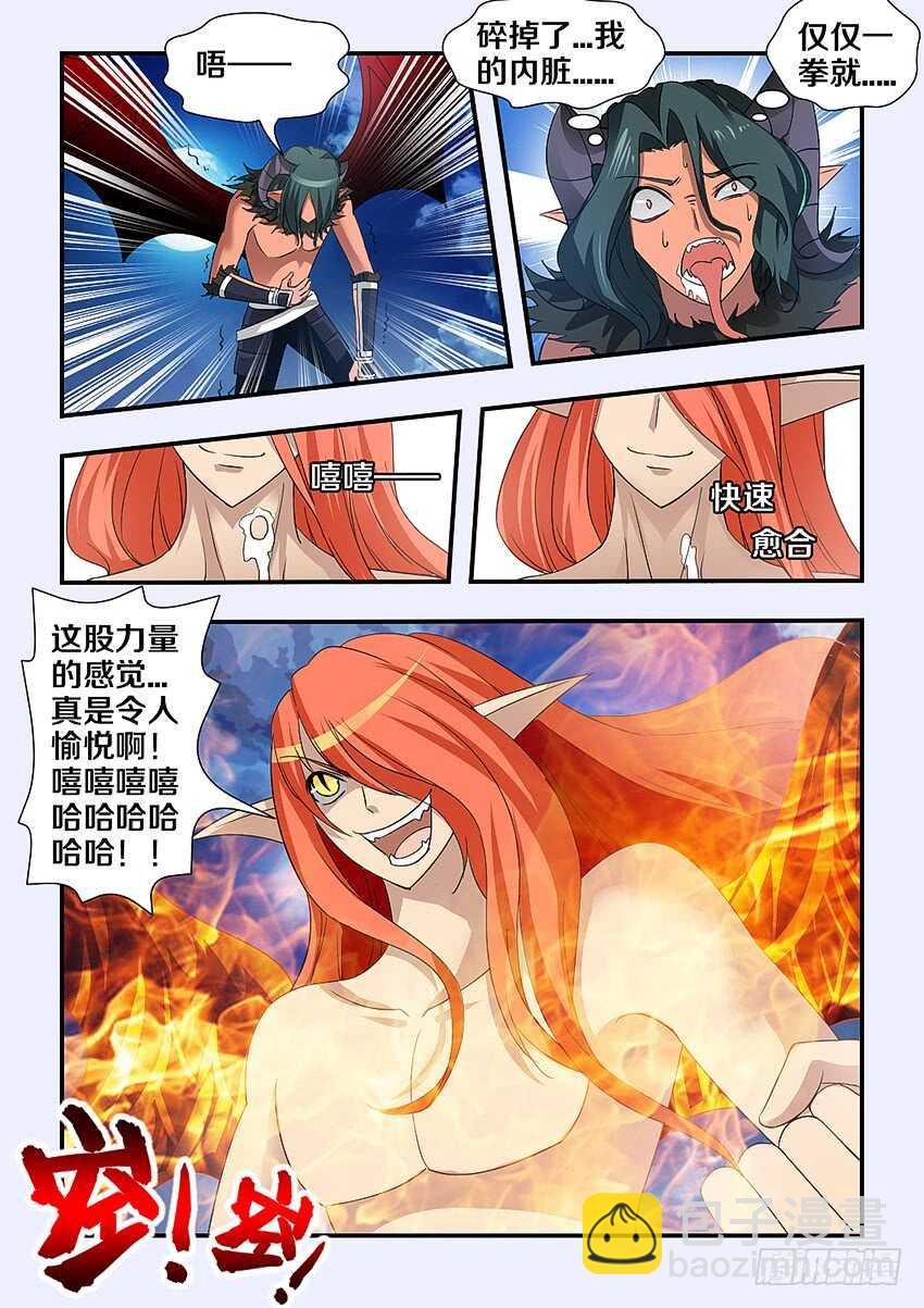 第235集 魔王的复仇