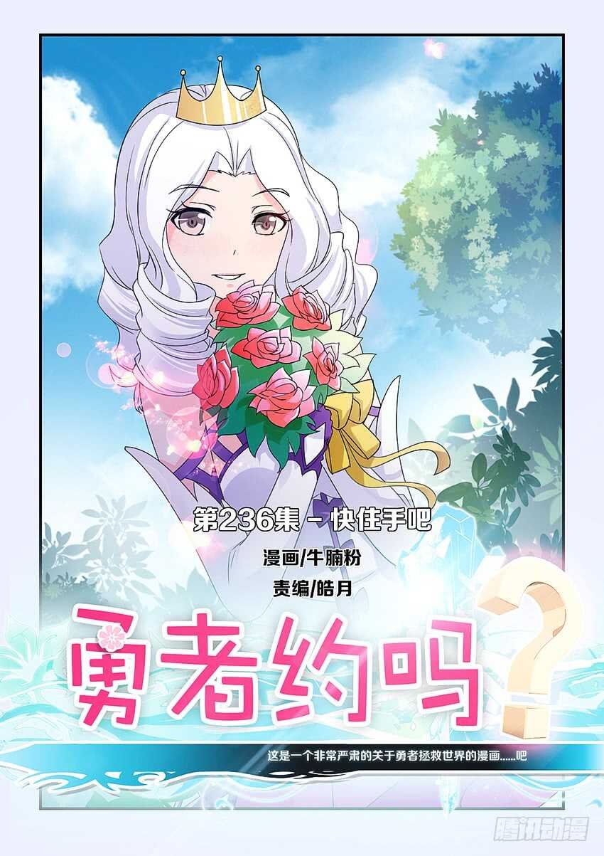 第236集 快住手吧