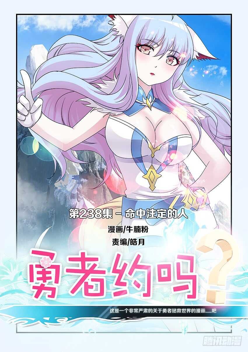 第238集 命中注定的人