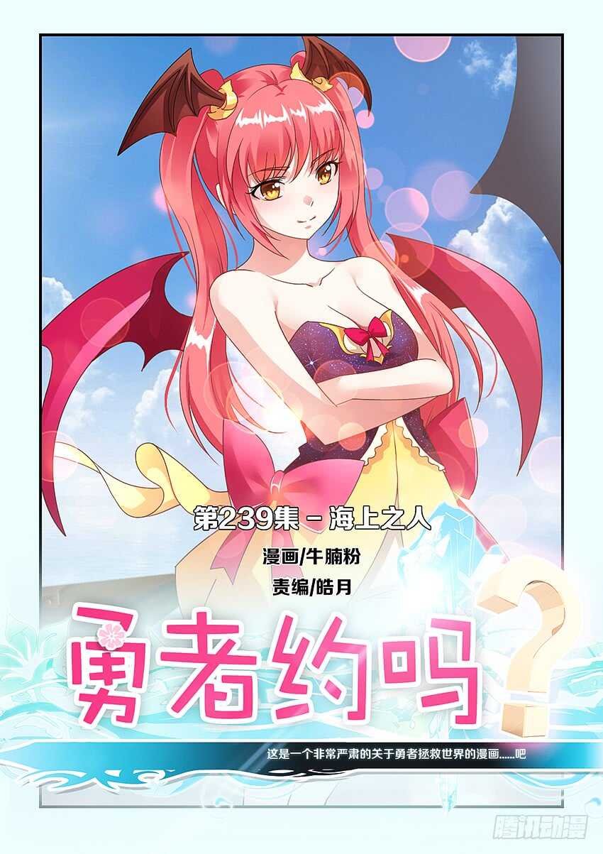 第239集 海上之人