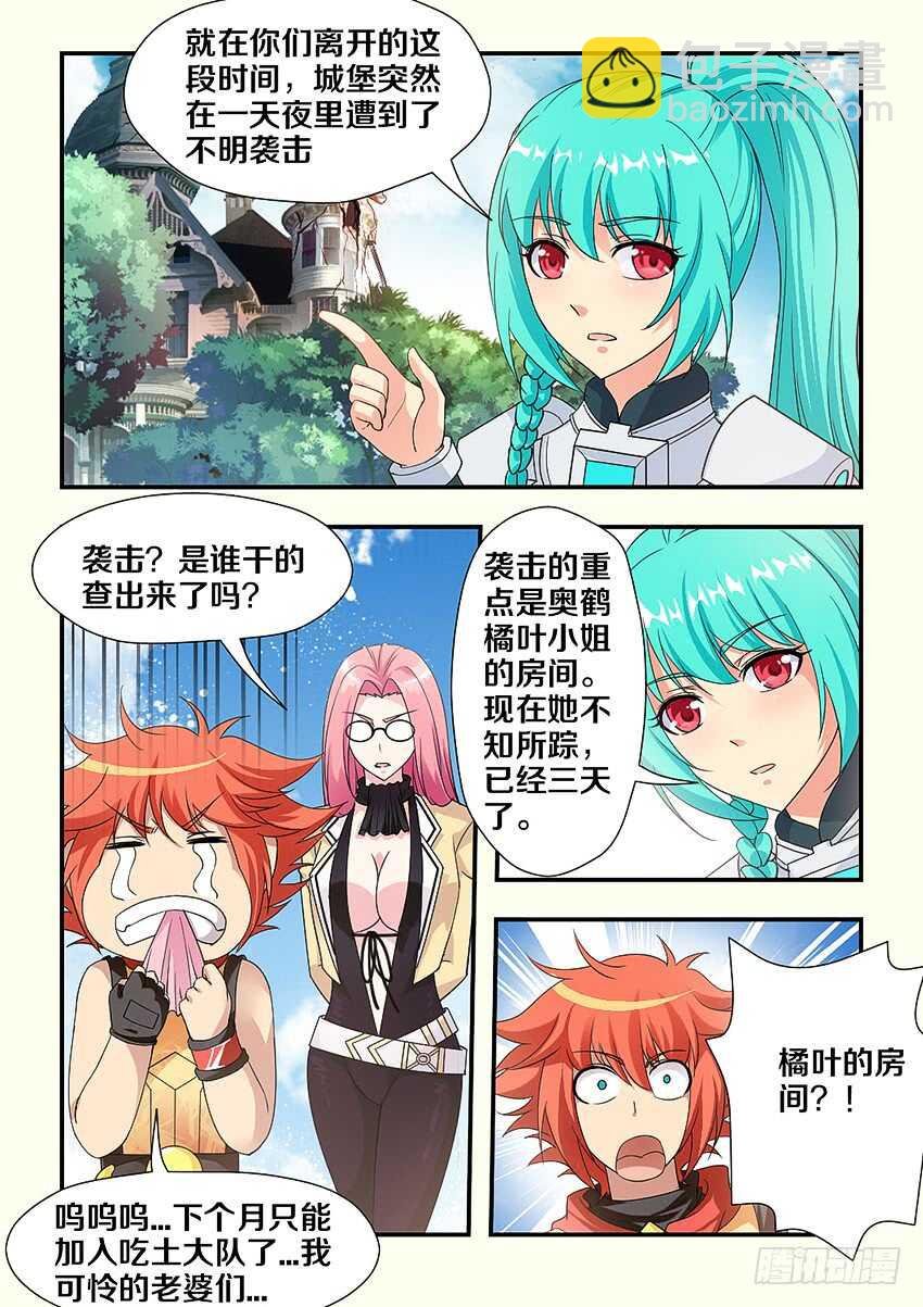 第240集 消失的橘叶