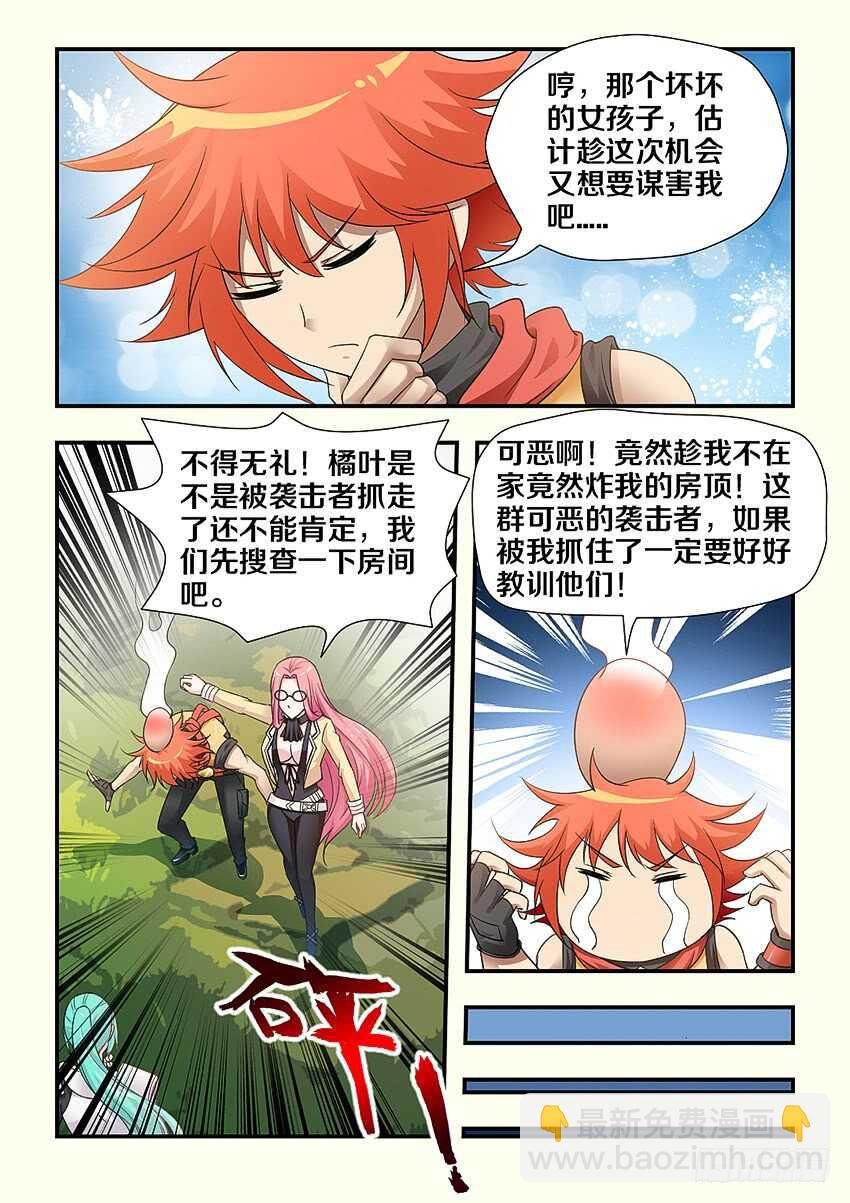 第240集 消失的橘叶