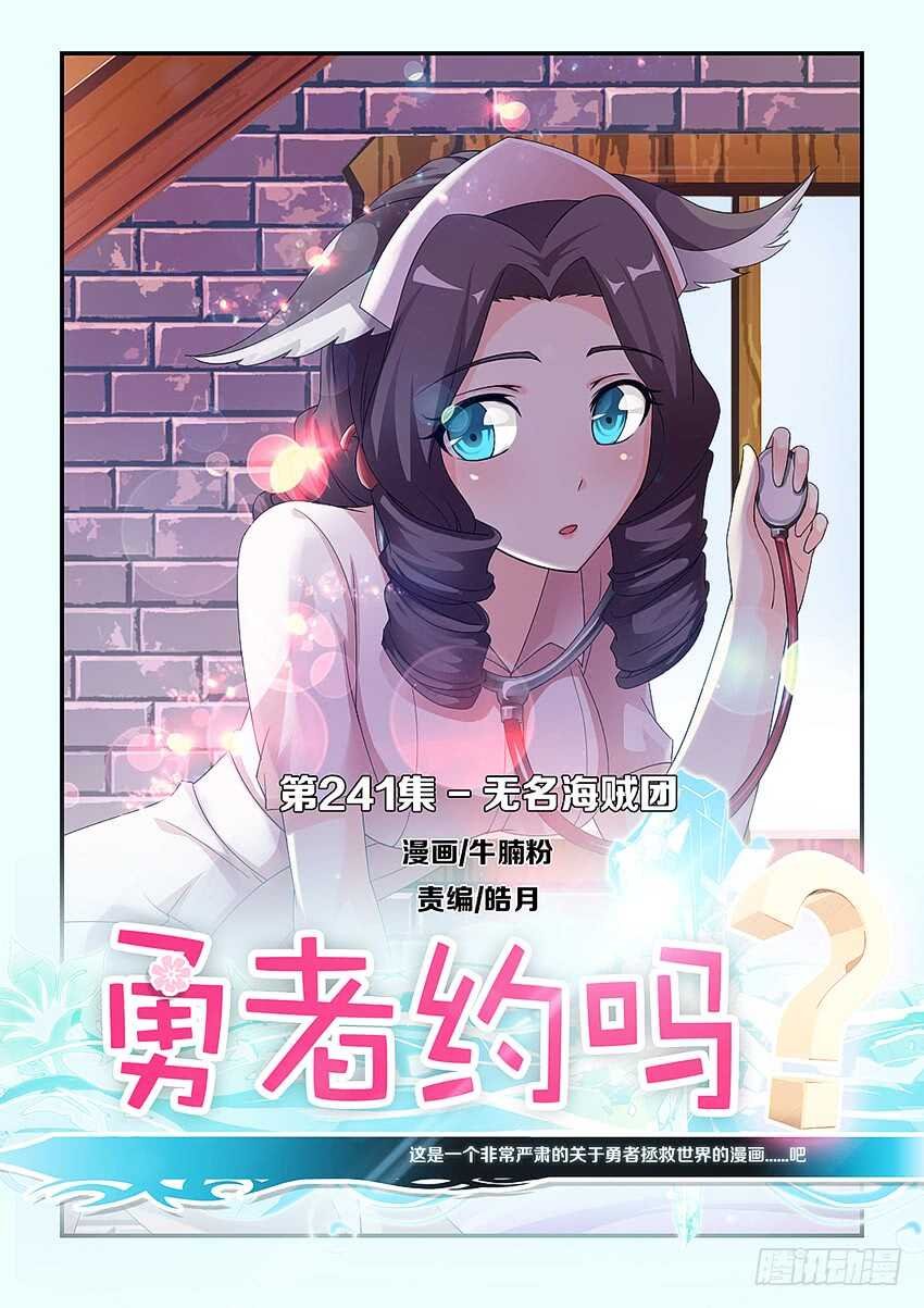第241集 无名海贼团