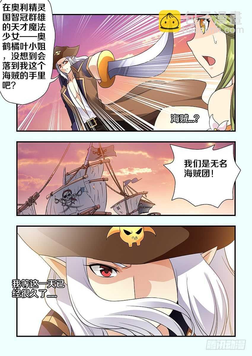 第241集 无名海贼团