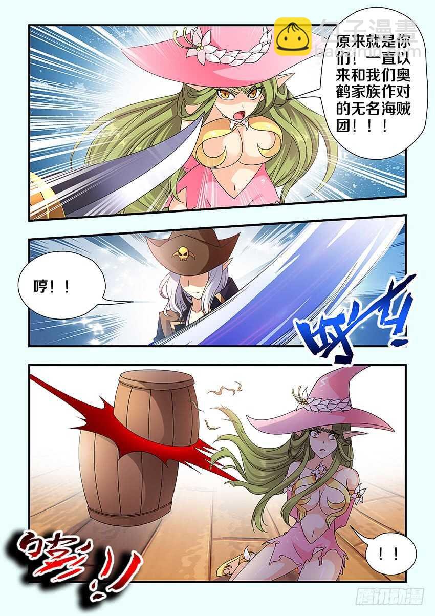 第241集 无名海贼团