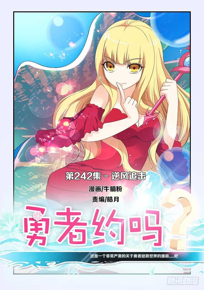第242集 逆风追击