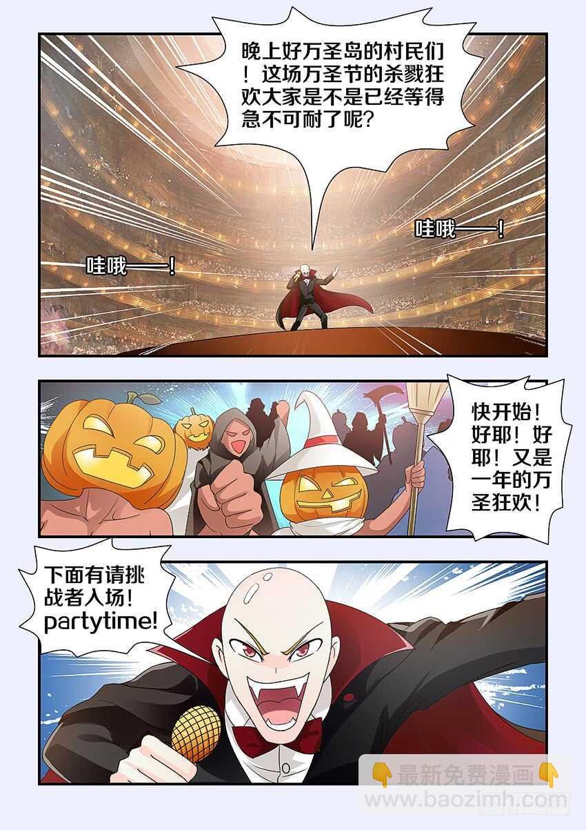第243集 万圣岛狂欢