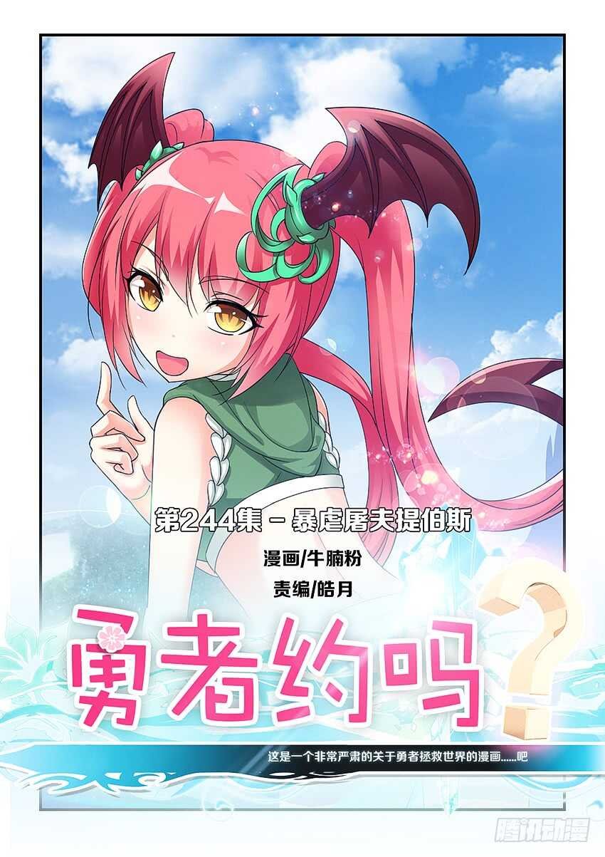 第244集 暴虐屠夫提伯斯