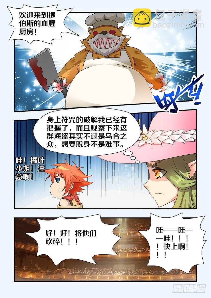 第244集 暴虐屠夫提伯斯