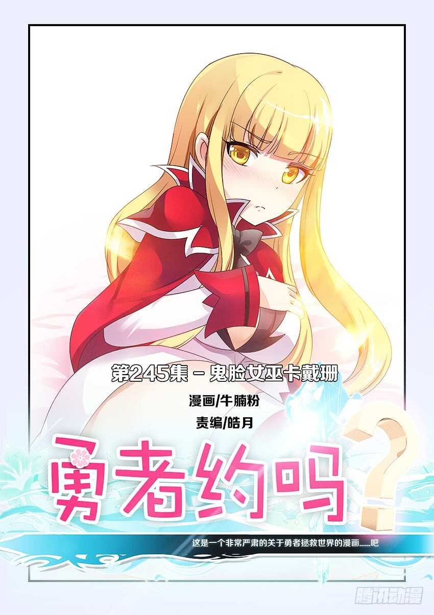 第245集 鬼脸女巫
