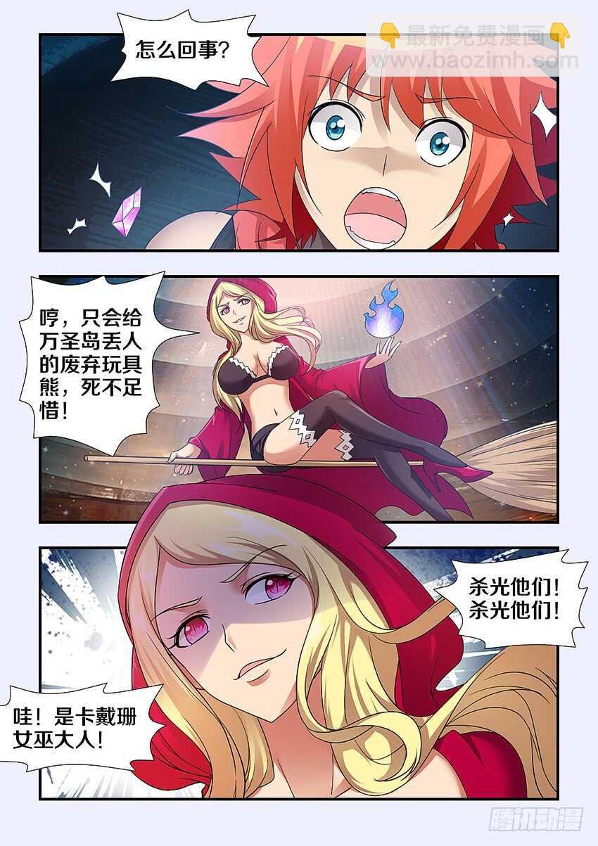 第245集 鬼脸女巫