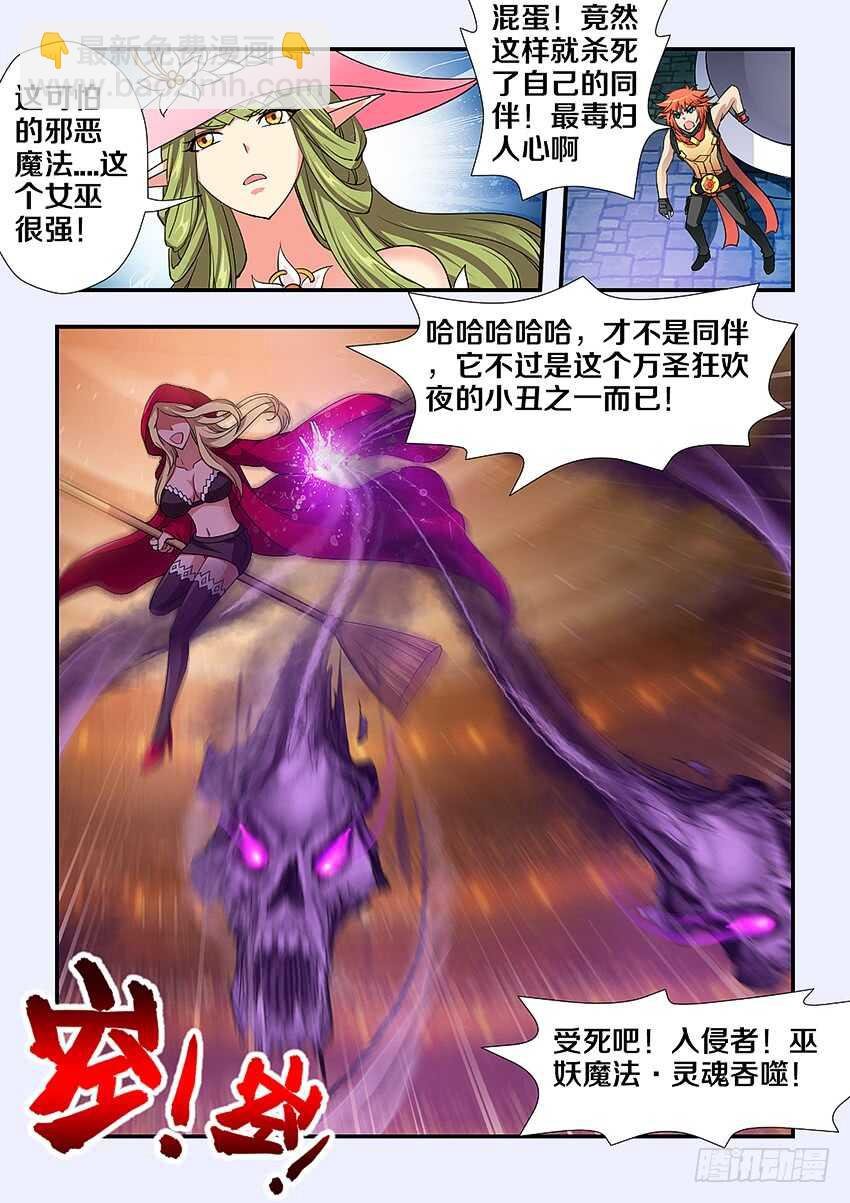 第245集 鬼脸女巫