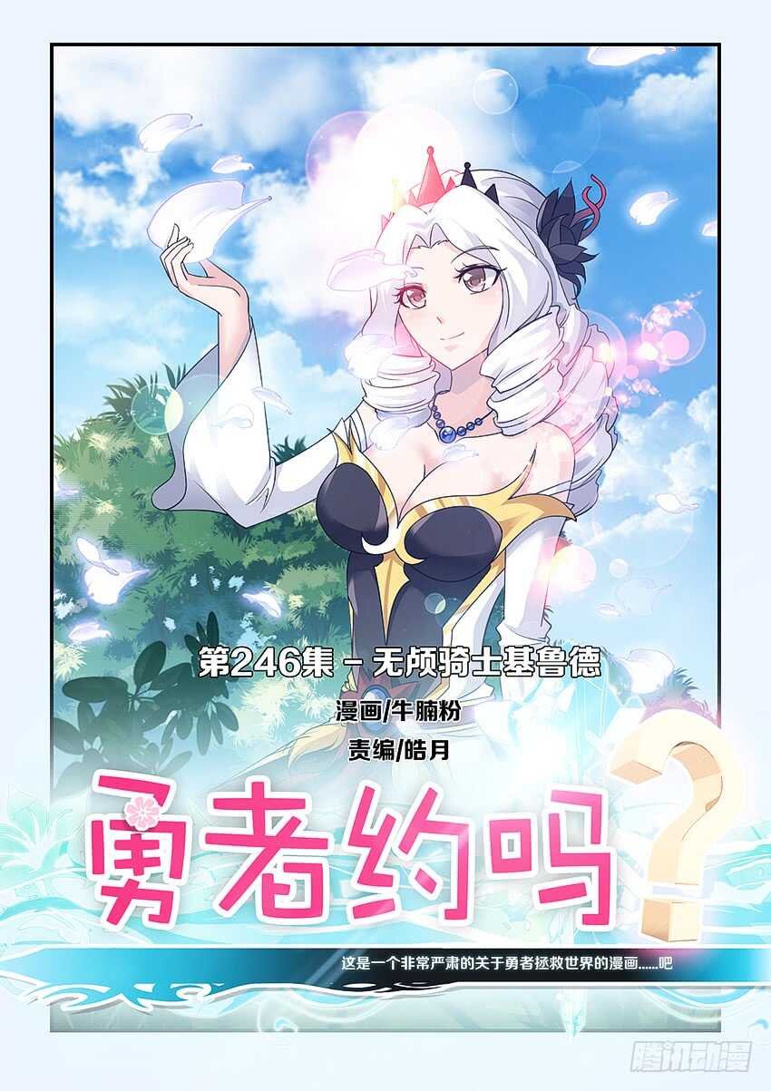 第246集 无头骑士
