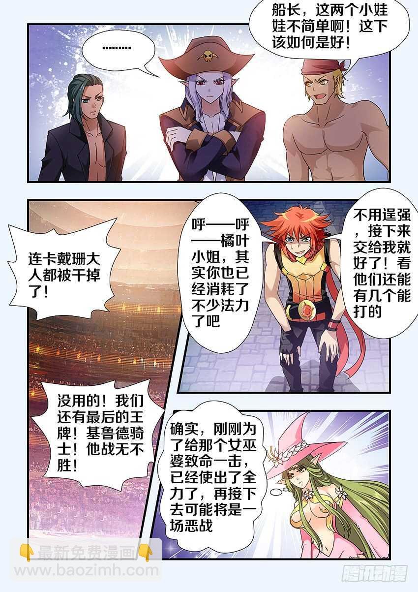 第246集 无头骑士