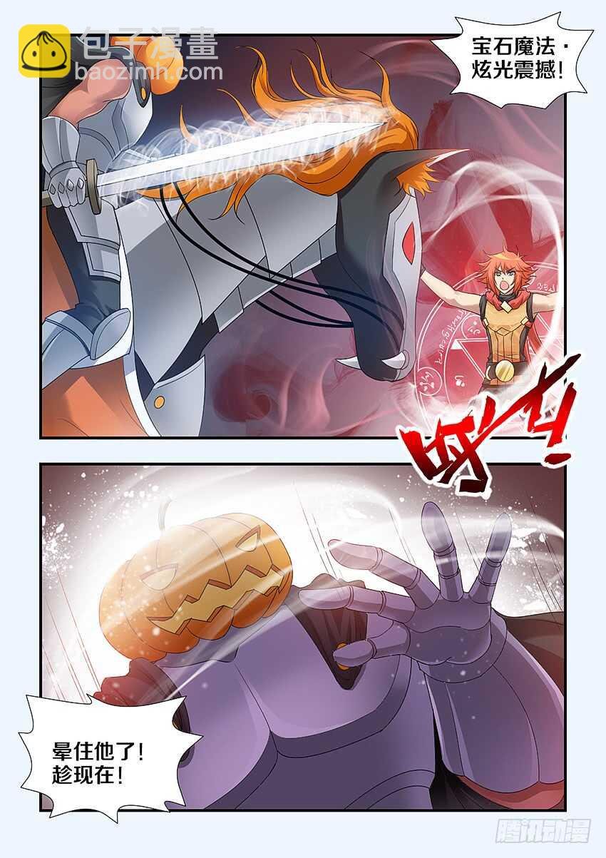 第246集 无头骑士