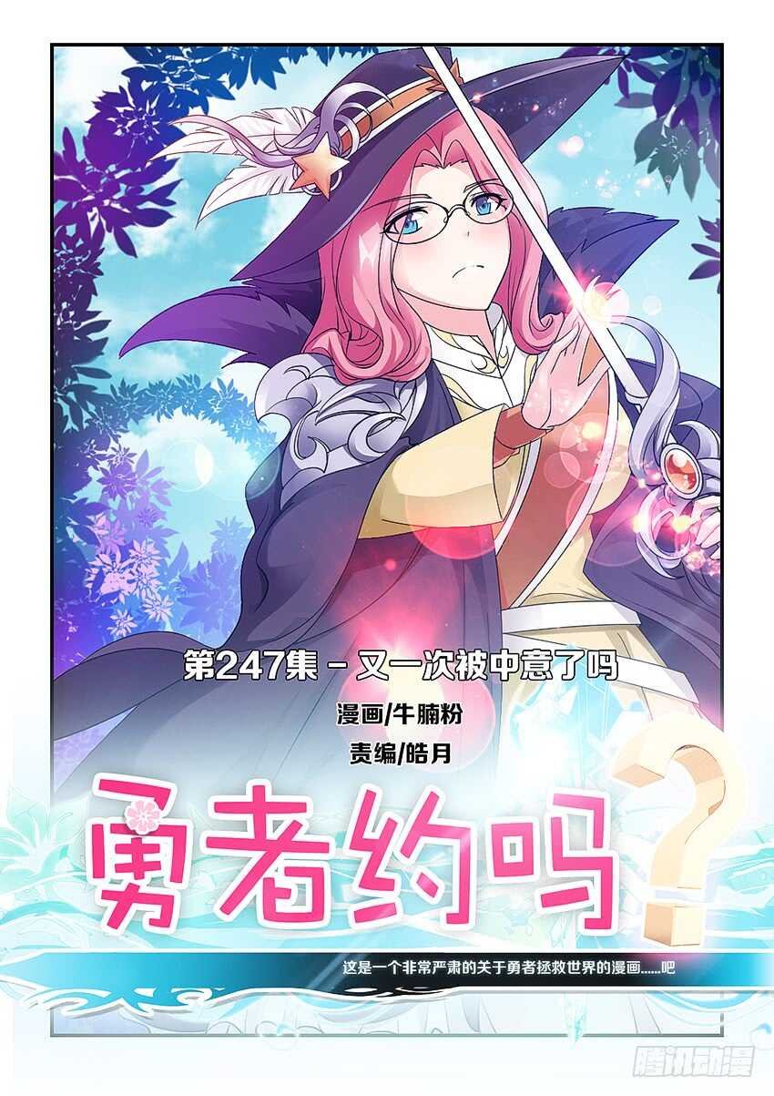 第247集 又一次被中意了吗