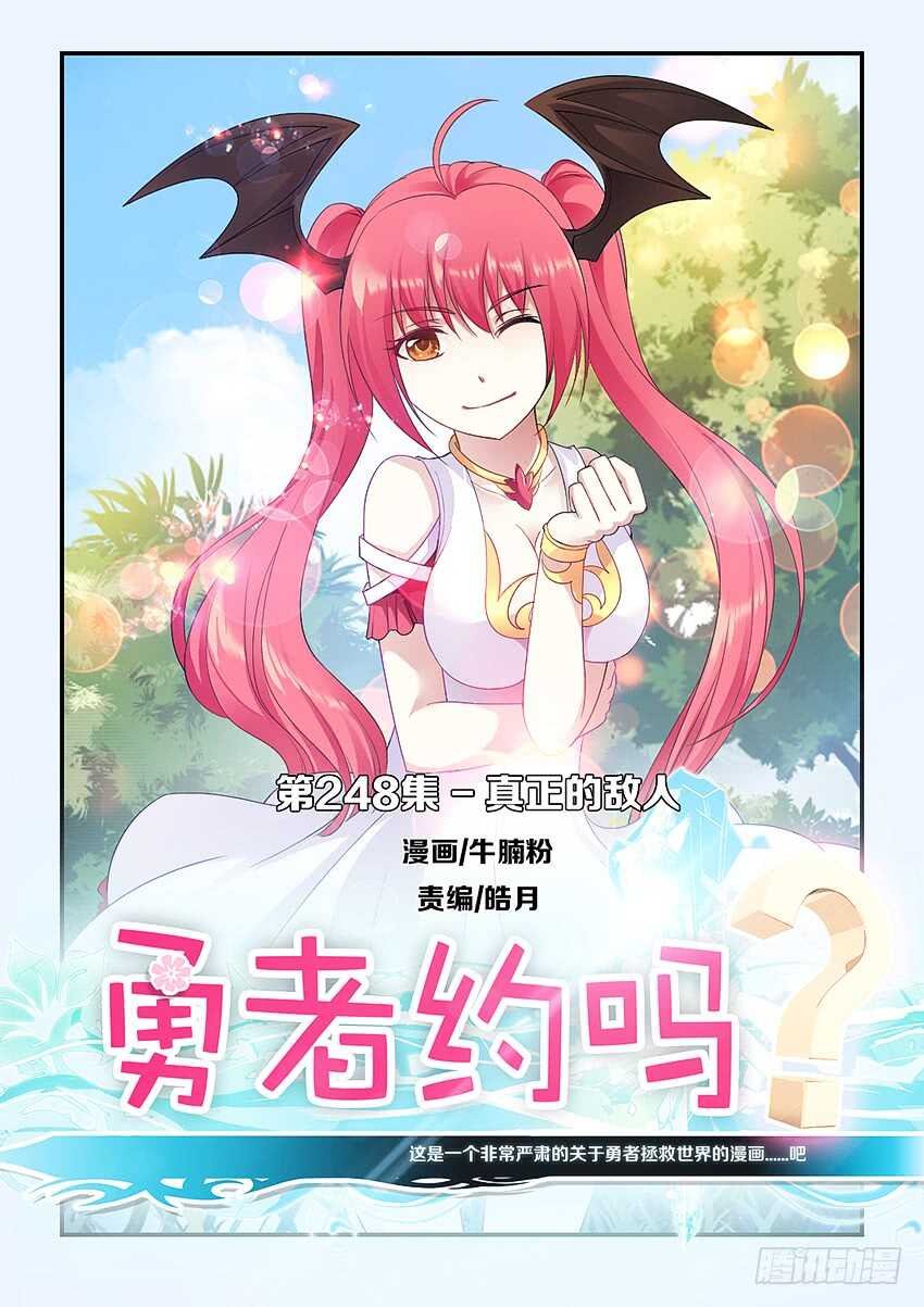第248集 真正的敌人