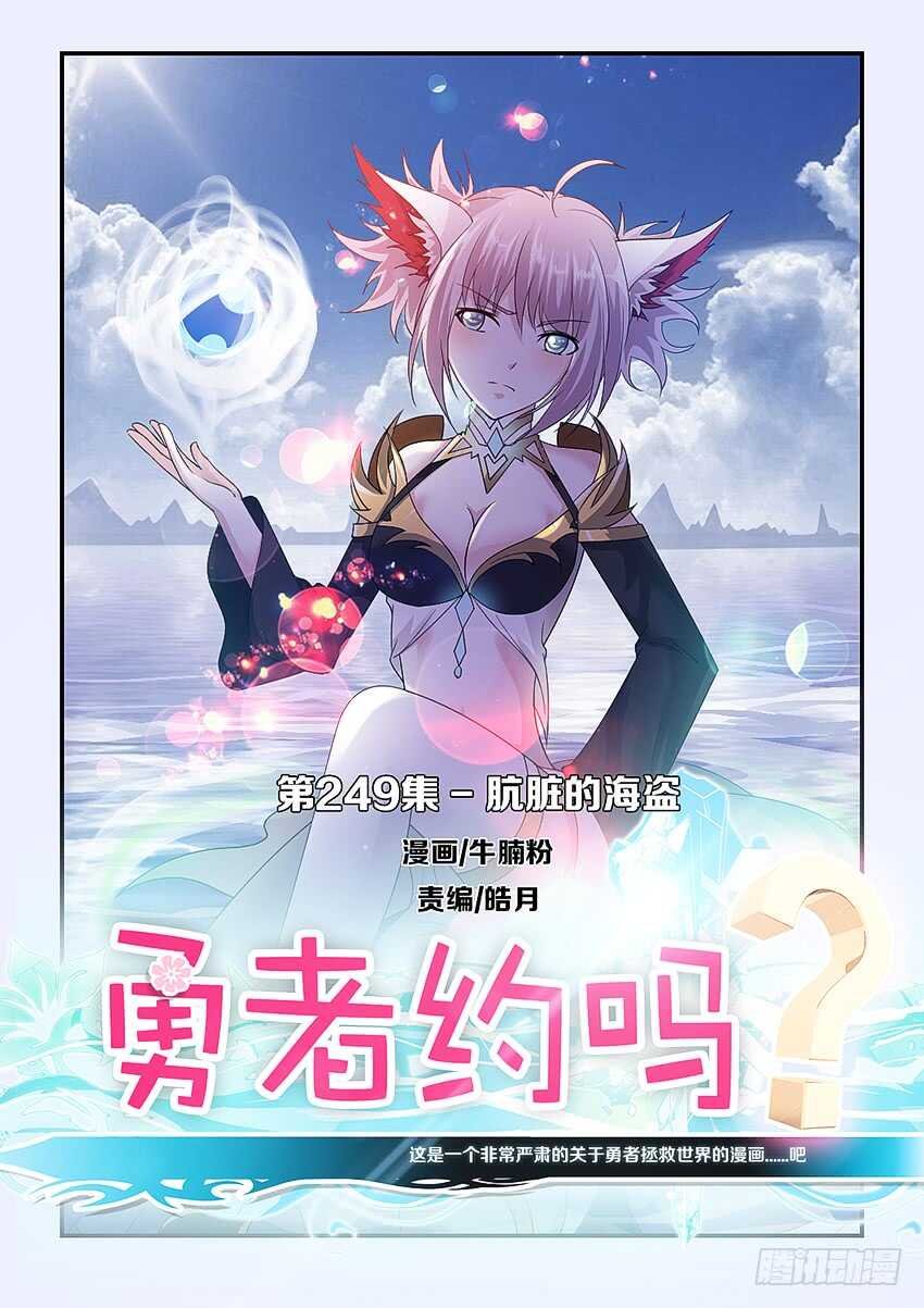 第249集 肮脏的海盗