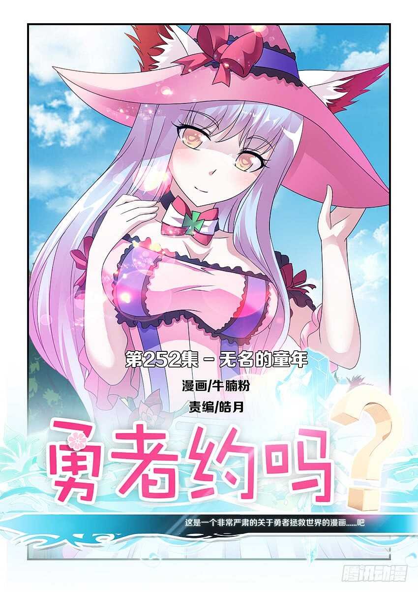 第252集 无名的童年