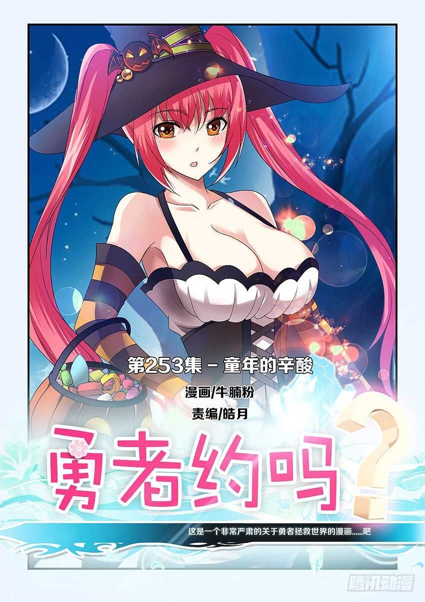 第253集 童年的辛酸