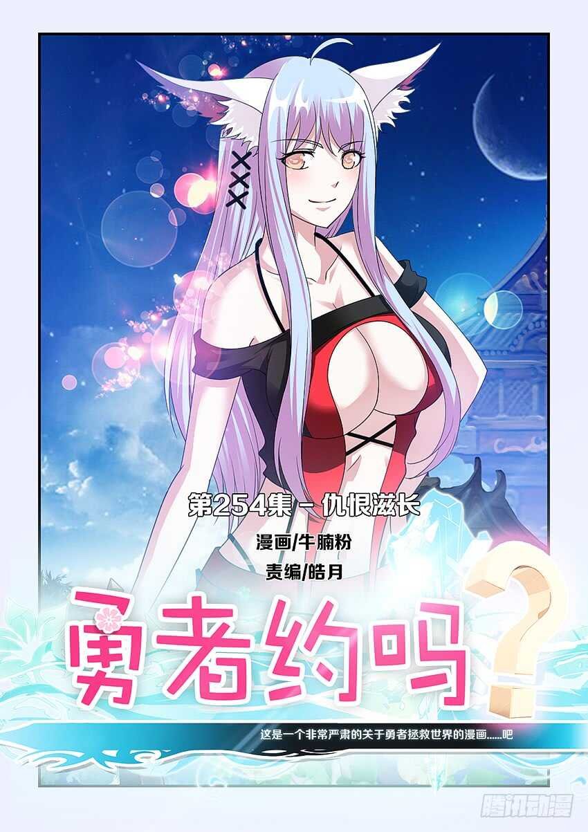第254集 仇恨滋长