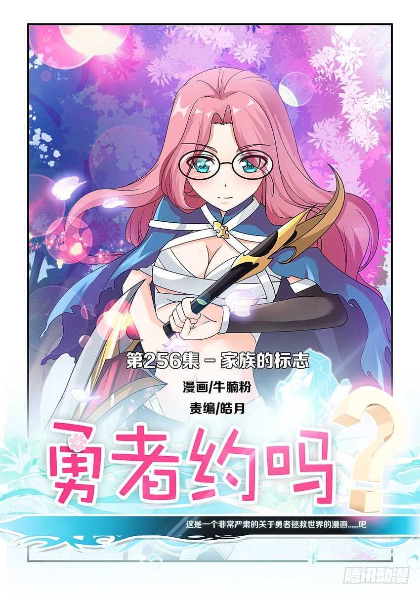 第256集 家族的标志