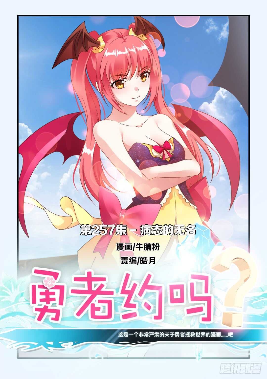 第257集 病态的无名
