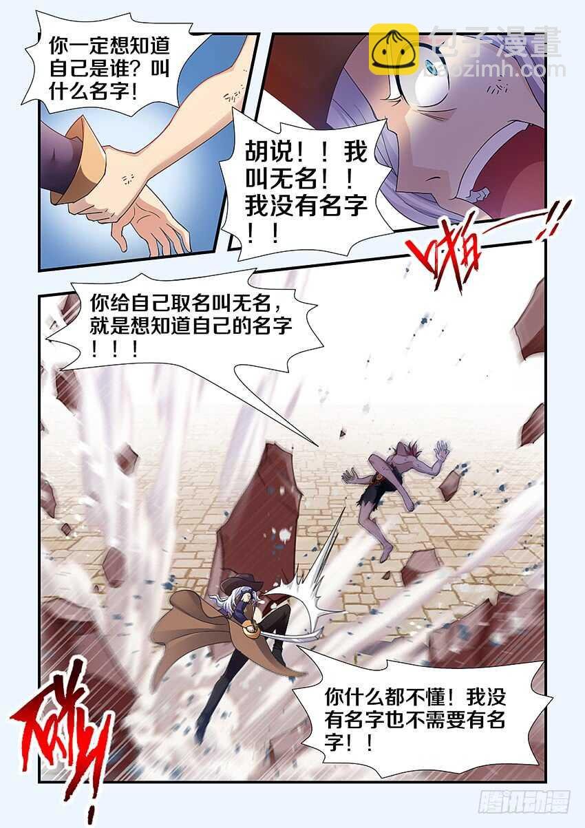 第257集 病态的无名