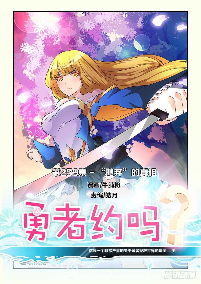 第259集 抛弃的真相