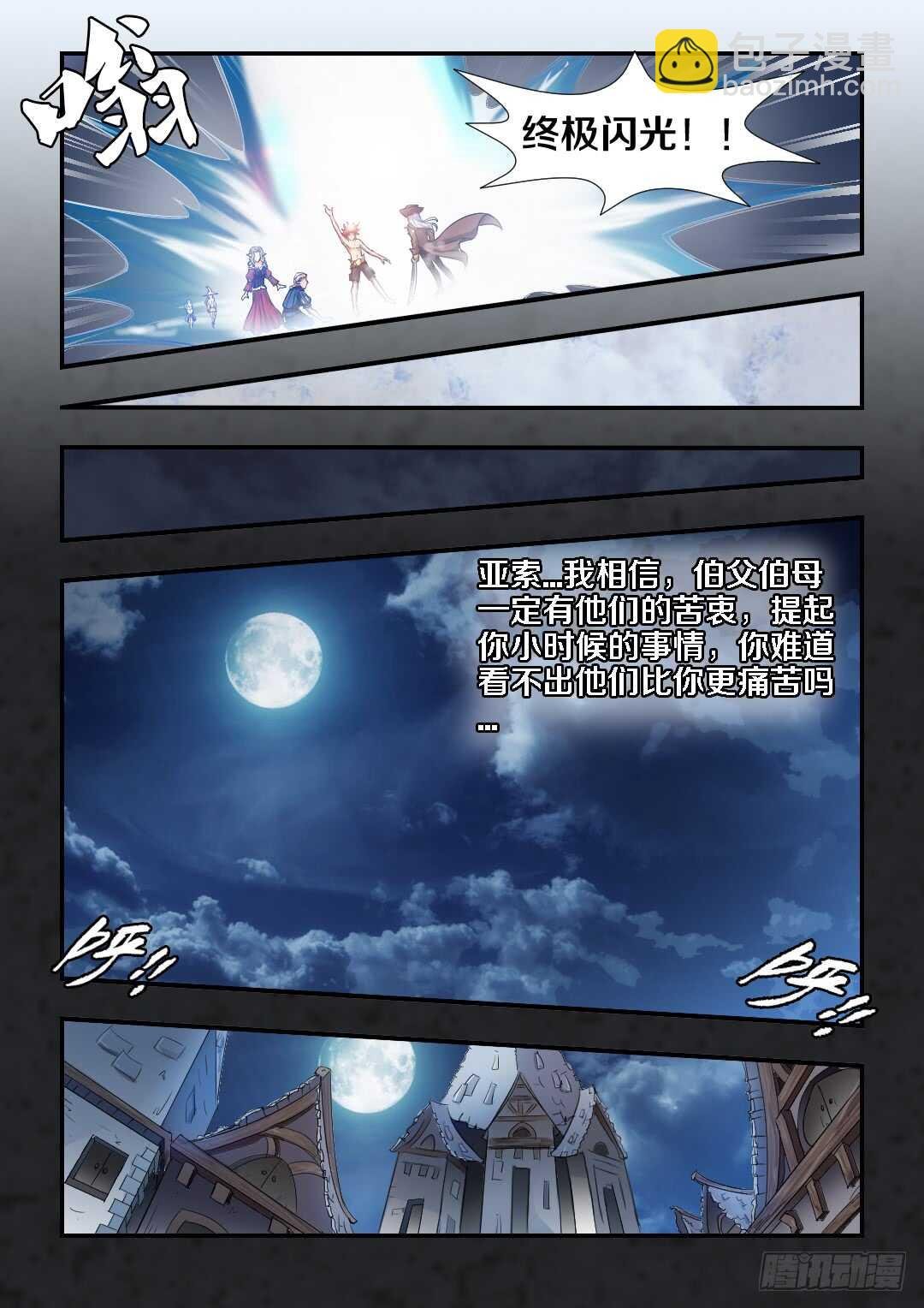 第259集 抛弃的真相