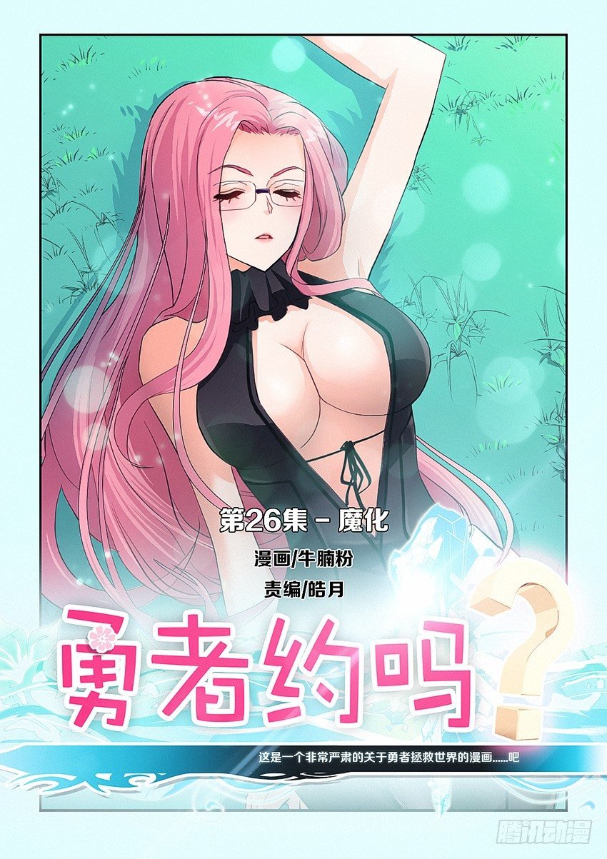 第26集 魔化