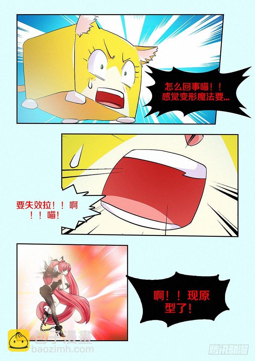第26集 魔化
