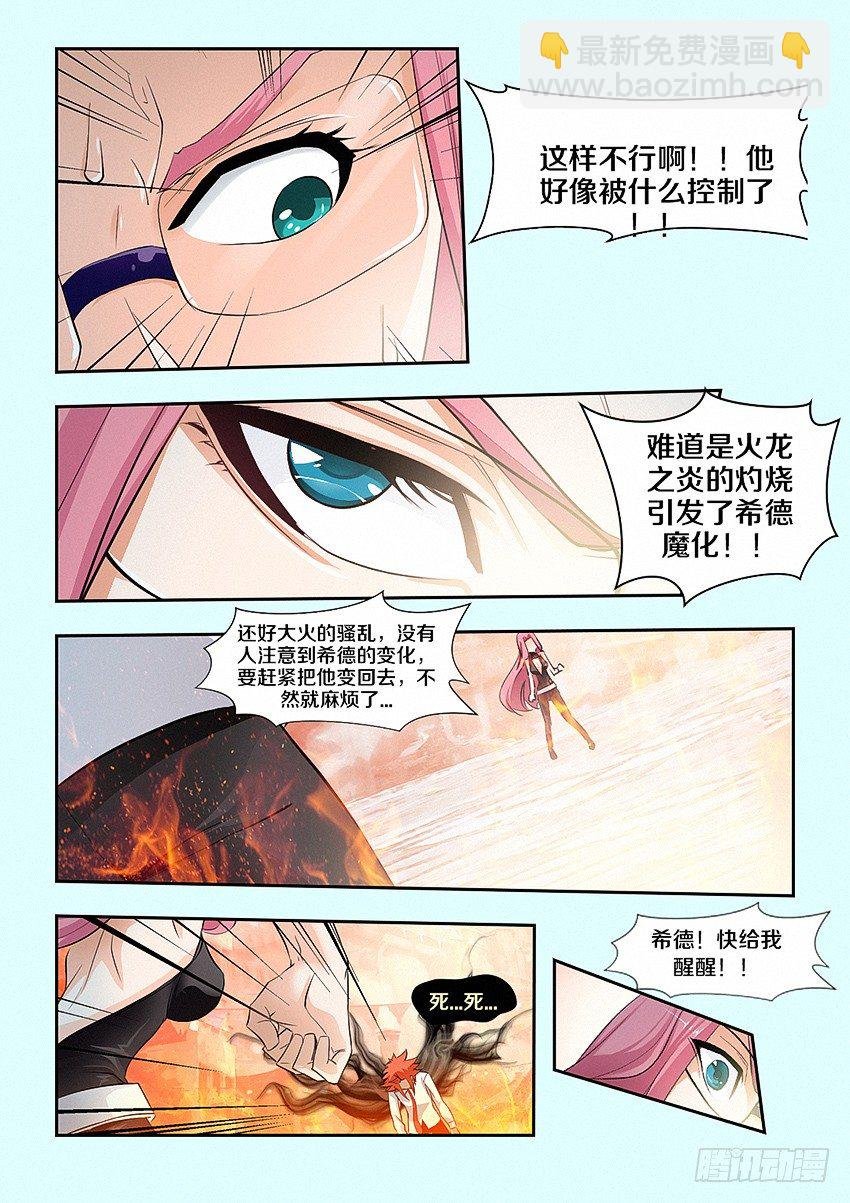 第26集 魔化