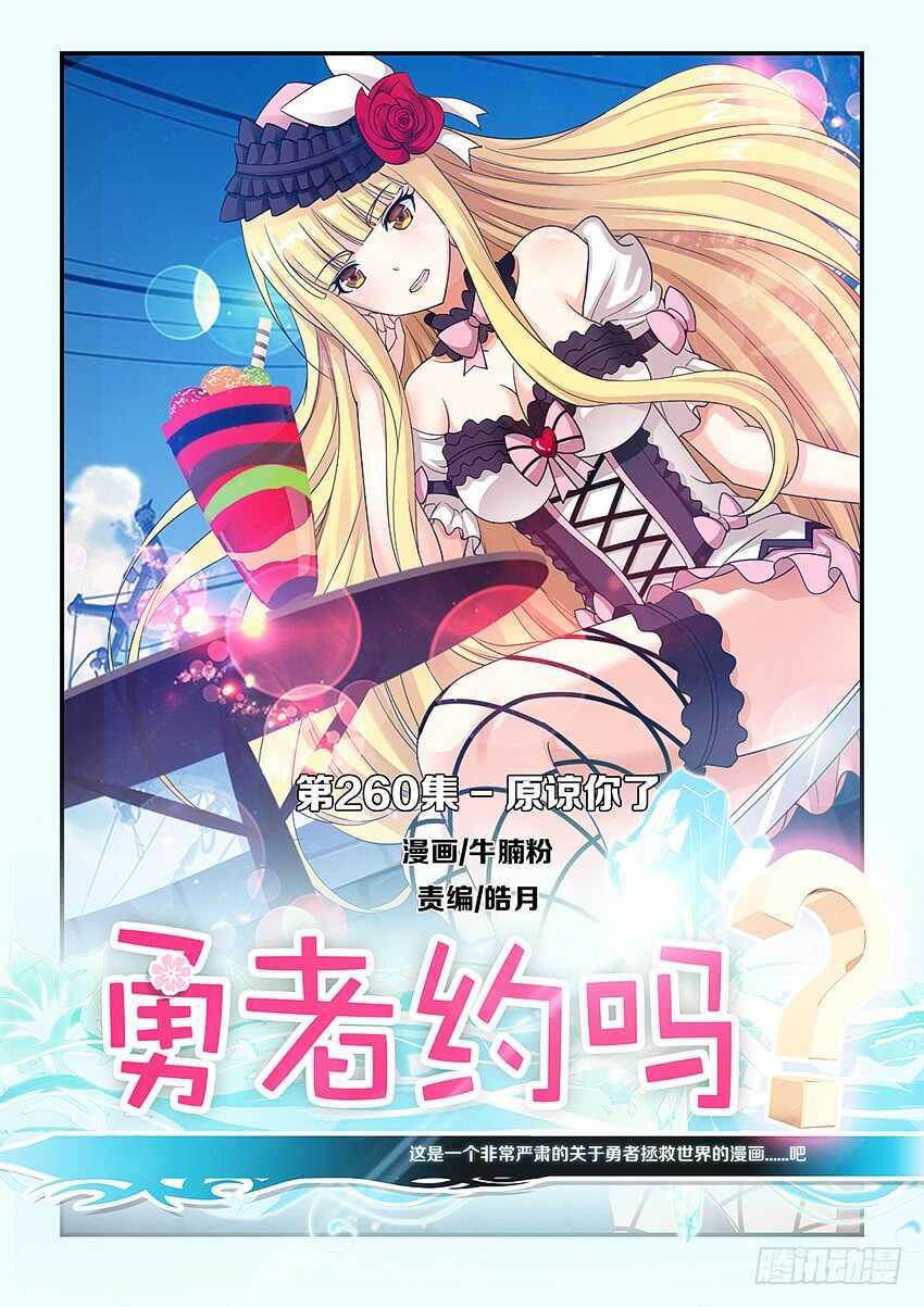 第260集 原谅你了
