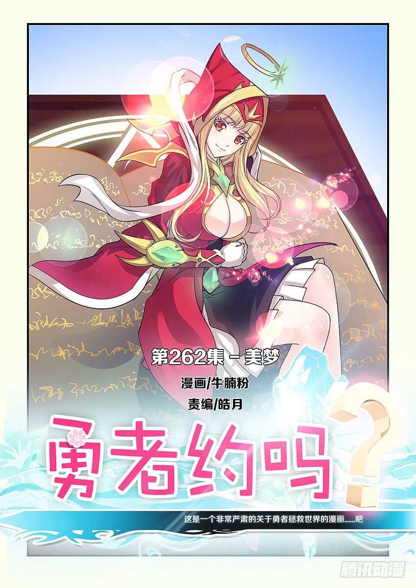 第262集 美梦