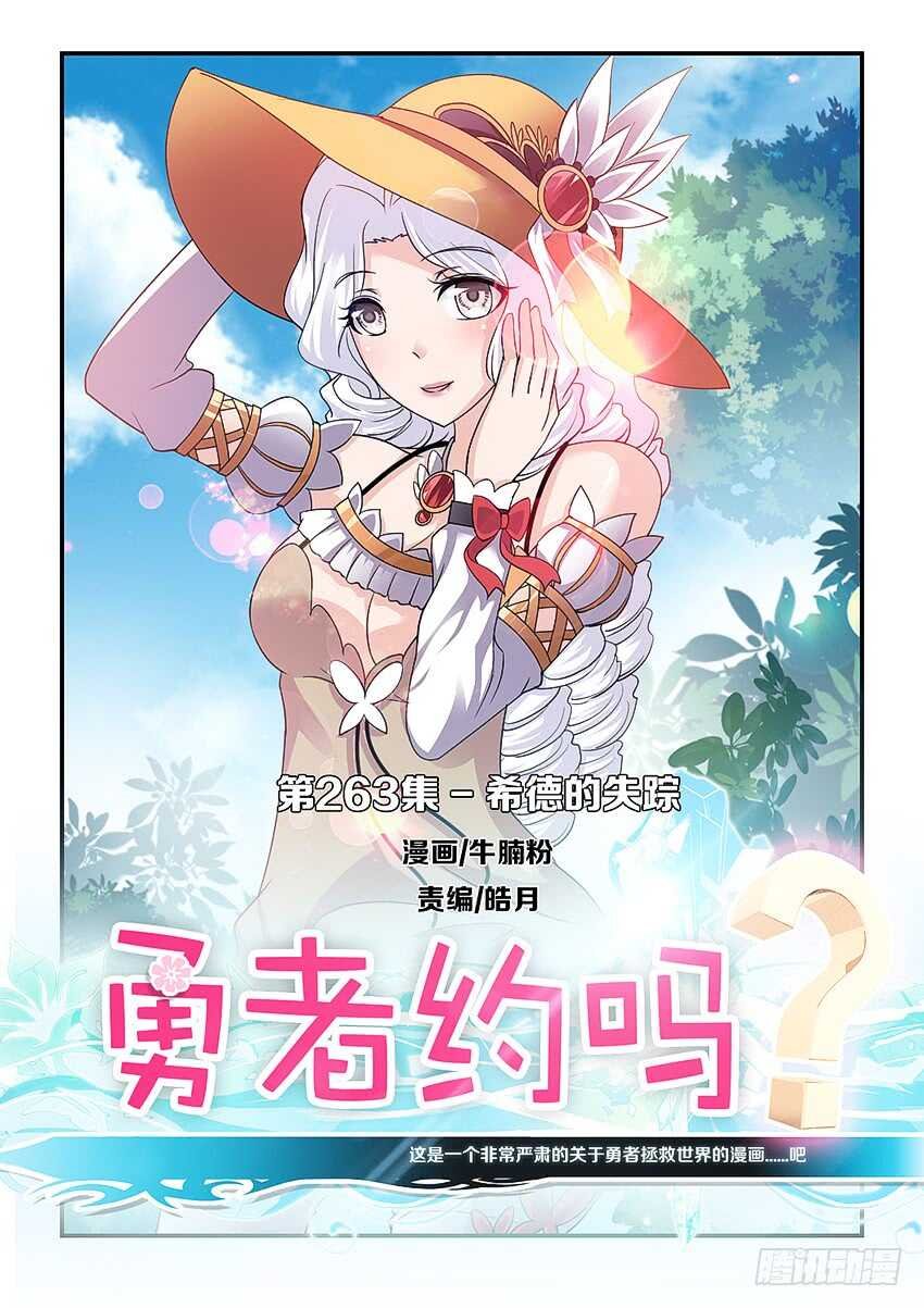 第263集 希德的失踪