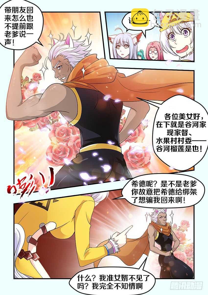 第264集 水果村