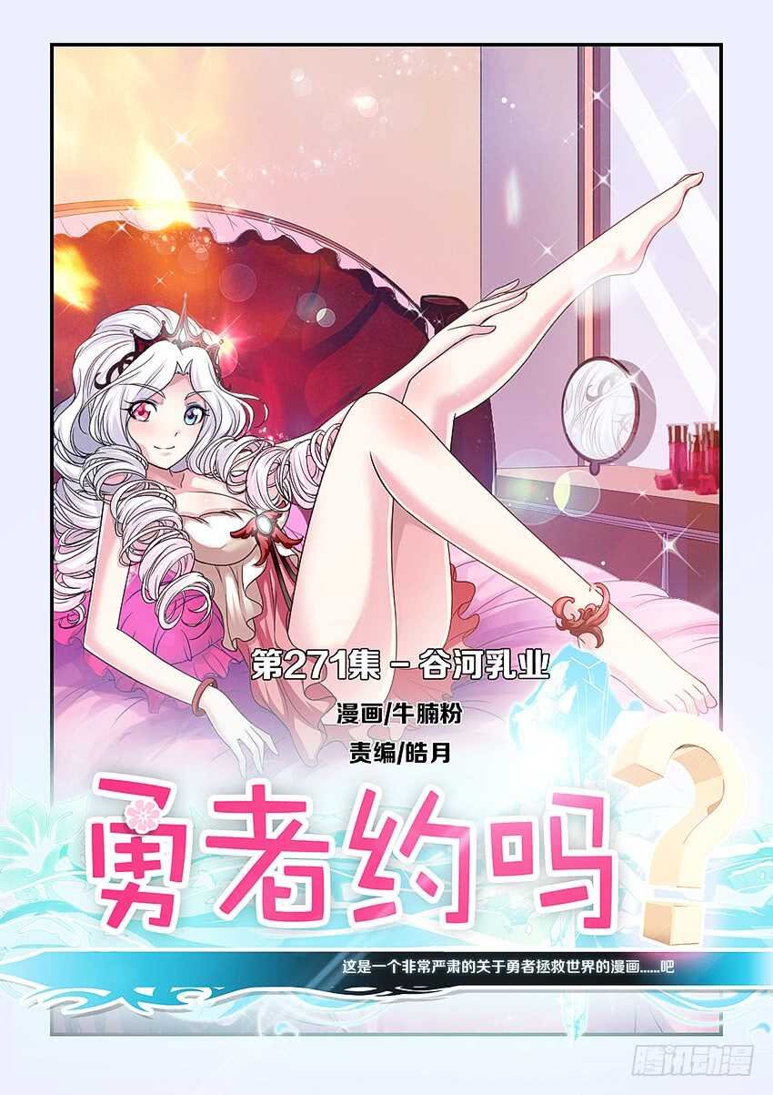 第271集 谷河乳业