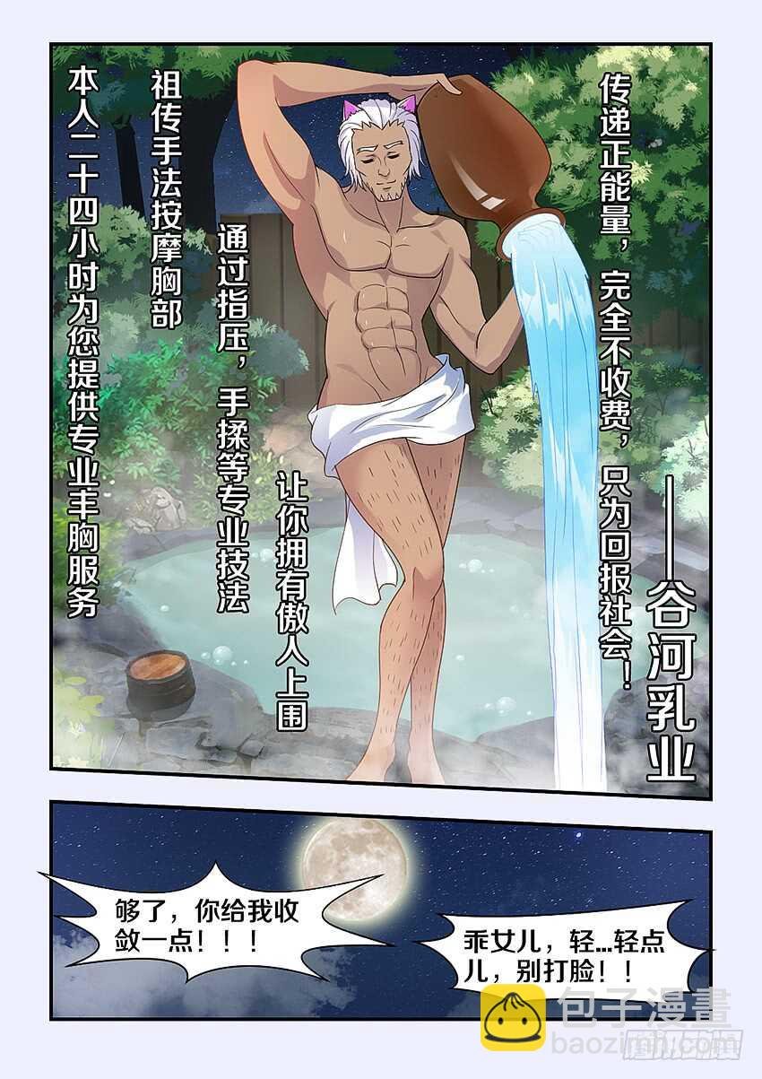 第271集 谷河乳业